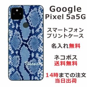 Google 5a 5G  ケース グーグル5a 5G カバー らふら 名入れ へび柄ブルー