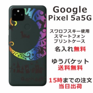 Google 5a 5G  ケース グーグル5a 5G カバー らふら 名入れ クールデザイン Nightmare レインボー