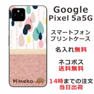 Google 5a 5G  ケース グーグル5a 5G カバー らふら 名入れ 北欧デザイン ピンク しずく