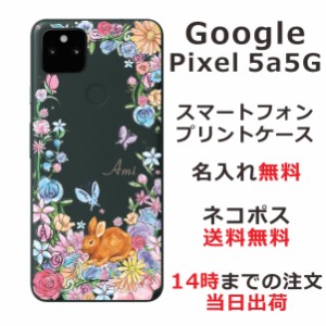 Google 5a 5G  ケース グーグル5a 5G カバー らふら 名入れ お花畑のうさぎ