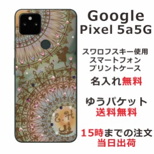 Google 5a 5G  ケース グーグル5a 5G カバー らふら スワロフスキー 名入れ ステンドグラス調 アリス