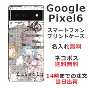 Google Pixel 6  ケース グーグルピクセル6 カバー らふら 名入れ クールデザイン Crown skull