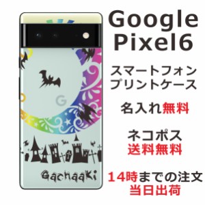Google Pixel 6  ケース グーグルピクセル6 カバー らふら 名入れ クールデザイン Nightmare レインボー