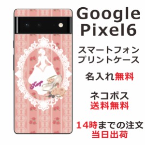 Google Pixel 6  ケース グーグルピクセル6 カバー らふら 名入れ シンデレラとガラスの靴ピンク