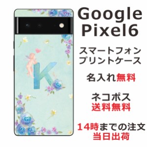 Google Pixel 6  ケース グーグルピクセル6 カバー らふら 名入れ イニシャルエンジェル