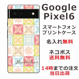 Google Pixel 6  ケース グーグルピクセル6 カバー らふら 名入れ ハワイアン ハワイアンキルト