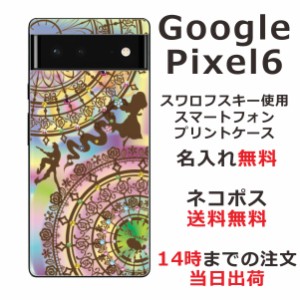 Google Pixel 6  ケース グーグルピクセル6 カバー らふら ラインストーン 名入れ ステンドグラス調 ラプンツェル