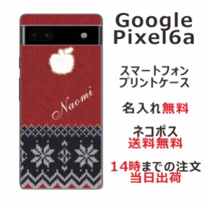 Google Pixel 6a  ケース グーグルピクセル6a カバー らふら 名入れ 手編みのセーター