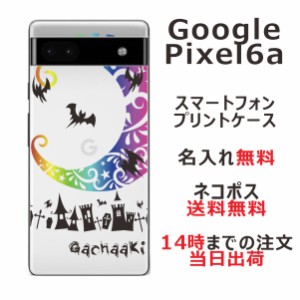 Google Pixel 6a  ケース グーグルピクセル6a カバー らふら 名入れ クールデザイン Nightmare レインボー