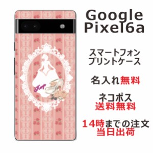 Google Pixel 6a  ケース グーグルピクセル6a カバー らふら 名入れ シンデレラとガラスの靴ピンク