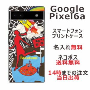Google Pixel 6a  ケース グーグルピクセル6a カバー らふら 名入れ ちょっと宇宙へ