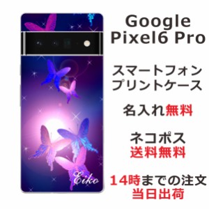 Google Pixel 6 Pro  ケース グーグルピクセル6 プロ カバー らふら 名入れ 和柄プリント 紫蝶々