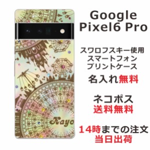 Google Pixel 6 Pro  ケース グーグルピクセル6 プロ カバー らふら ラインストーン 名入れ ステンドグラス調 遊園地
