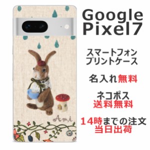 Google pixel 7  ケース グーグルピクセル7 カバー らふら 名入れ 雨降りうさぎ