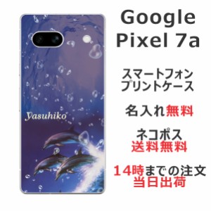 Google Pixel7a ケース グーグルピクセル7a カバー らふら 名入れ ドルフィンジャンプ