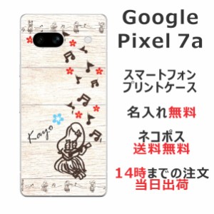 Google Pixel7a ケース グーグルピクセル7a カバー らふら 名入れ ハワイアン フラガール