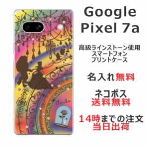Google Pixel7a ケース グーグルピクセル7a カバー らふら ラインストーン 名入れ ステンドグラス調 美女と野獣