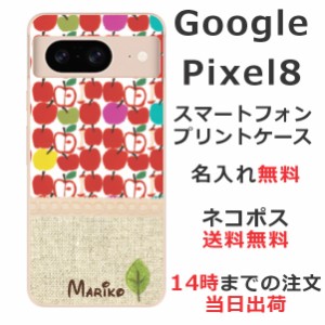 Google Pixel8 ケース グーグルピクセル8 カバー らふら 名入れ 北欧デザイン りんご