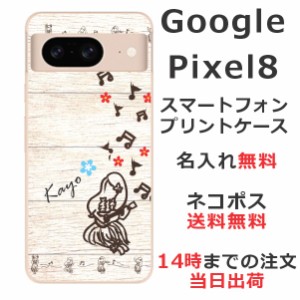 Google Pixel8 ケース グーグルピクセル8 カバー らふら 名入れ ハワイアン フラガール