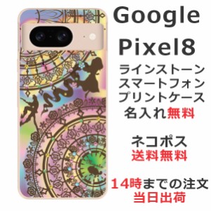 Google Pixel8 ケース グーグルピクセル8 カバー らふら ラインストーン 名入れ ステンドグラス調 ラプンツェル