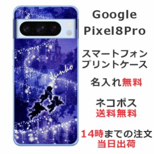 Google Pixel 8 Pro  ケース グーグルピクセル 8 プロ カバー らふら 名入れ エンジェルブルー