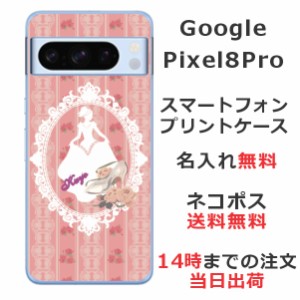 Google Pixel 8 Pro  ケース グーグルピクセル 8 プロ カバー らふら 名入れ シンデレラとガラスの靴ピンク