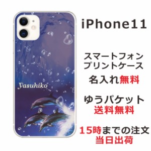 iPhone11  ケース アイフォン11 カバー らふら 名入れ ドルフィンジャンプ