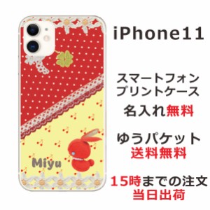 iPhone11  ケース アイフォン11 カバー らふら 名入れ 赤うさぎと白い鳥