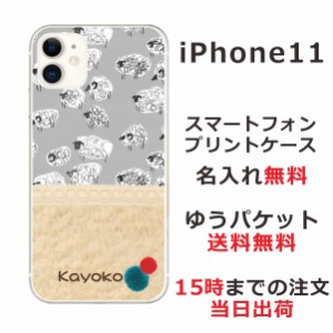 iPhone11  ケース アイフォン11 カバー らふら 名入れ 北欧デザイン ひつじさん