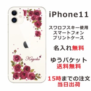iPhone11  ケース アイフォン11 カバー らふら スワロフスキー 名入れ 押し花風 ダークピンクローズ