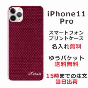 アイフォン11プロ ケース iPhone11Pro カバー らふら 名入れ カーボンレッド