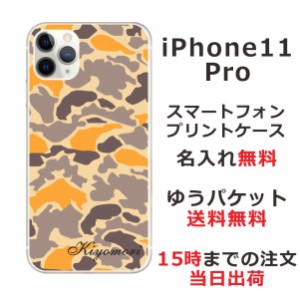 アイフォン11プロ ケース iPhone11Pro カバー らふら 名入れ 迷彩