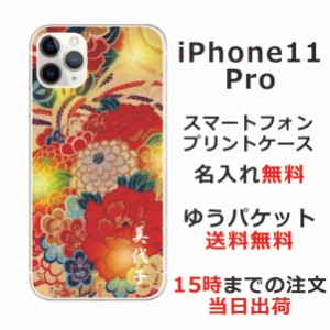 アイフォン11プロ ケース iPhone11Pro カバー らふら 名入れ 和柄プリント 着物和花牡丹