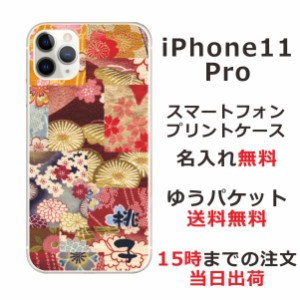 アイフォン11プロ ケース iPhone11Pro カバー らふら 名入れ 和柄プリント 着物パッチワークピンク