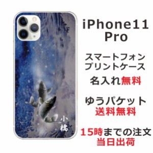 アイフォン11プロ ケース iPhone11Pro カバー らふら 名入れ 和柄プリント 蒼白昇り鯉