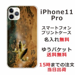 アイフォン11プロ ケース iPhone11Pro カバー らふら 名入れ 和柄プリント 黄金双鯉