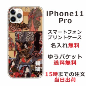 アイフォン11プロ ケース iPhone11Pro カバー らふら 名入れ 和柄プリント 歌舞伎