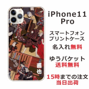 アイフォン11プロ ケース iPhone11Pro カバー らふら 名入れ 和柄プリント 歌舞伎