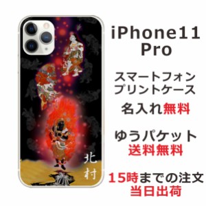 アイフォン11プロ ケース iPhone11Pro カバー らふら 名入れ 和柄プリント 不動明王