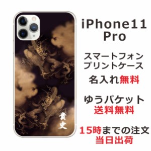 アイフォン11プロ ケース iPhone11Pro カバー らふら 名入れ 和柄プリント 昇龍セピア
