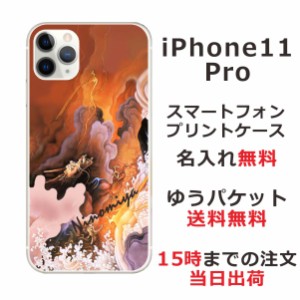 アイフォン11プロ ケース iPhone11Pro カバー らふら 名入れ 和柄プリント 黄金雲海龍