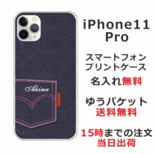 アイフォン11プロ ケース iPhone11Pro カバー らふら 名入れ デニムプリントケース