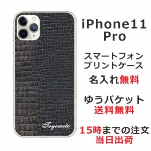 アイフォン11プロ ケース iPhone11Pro カバー らふら 名入れ クロコダイル