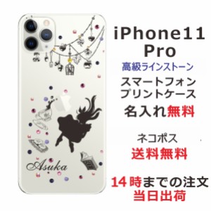 アイフォン11プロ ケース iPhone11Pro カバー スワロフスキー らふら 名入れ アリス