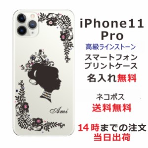 アイフォン11プロ ケース iPhone11Pro カバー スワロフスキー らふら 名入れ フラワープリンセス