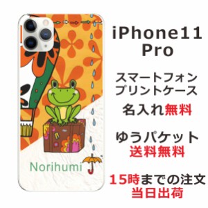 アイフォン11プロ ケース iPhone11Pro カバー らふら 名入れ カエルと気球