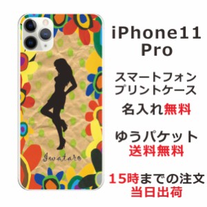 アイフォン11プロ ケース iPhone11Pro カバー らふら 名入れ シルエットガール
