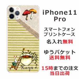 アイフォン11プロ ケース iPhone11Pro カバー らふら 名入れ ティーカップうさぎ