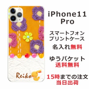 アイフォン11プロ ケース iPhone11Pro カバー らふら 名入れ キルトフラワーオレンジ