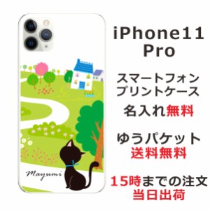 アイフォン11プロ ケース iPhone11Pro カバー らふら 名入れ 黒猫のお散歩